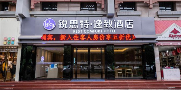 銳思特 逸致酒店洞口及輕鋼平臺(tái)施工